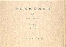 Ronsetsu Shiryo Hozonkai